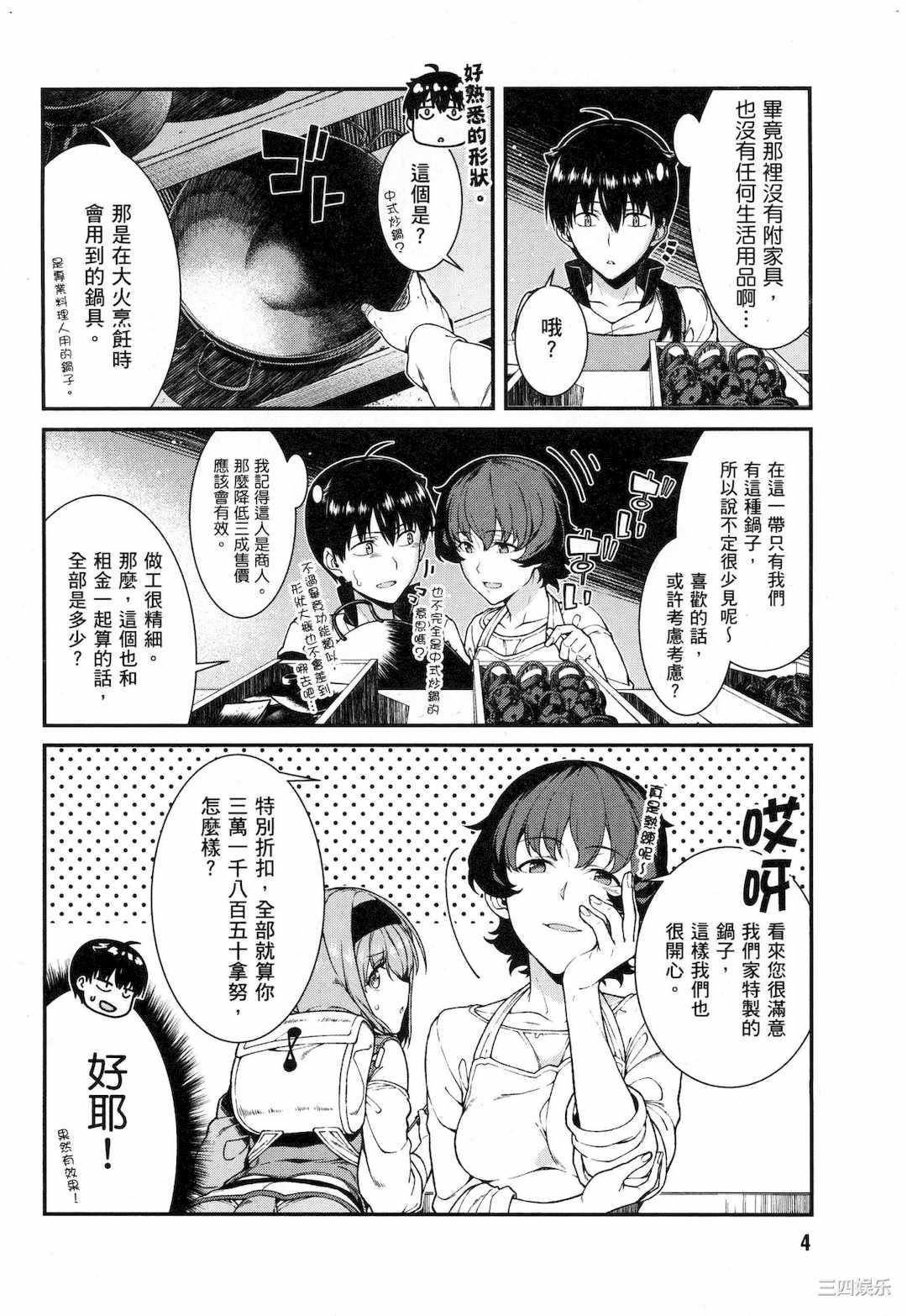 [冰樹一世] 異世界迷宮でハーレムを 5 異世界迷宮裡的後宮生活