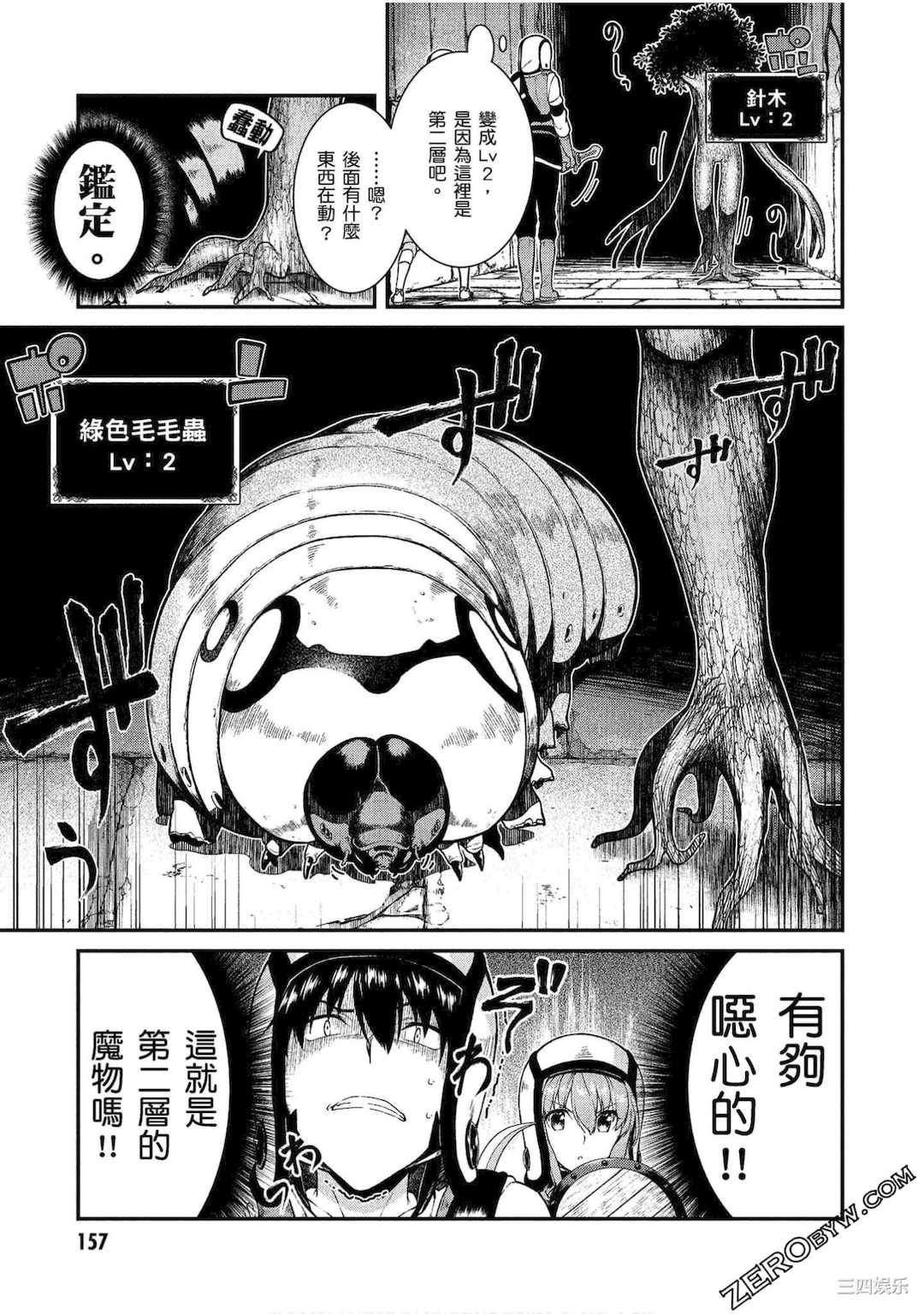 [冰樹一世] 異世界迷宮でハーレムを 3 異世界迷宮裡的後宮生活