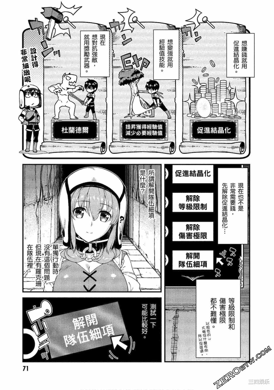 [冰樹一世] 異世界迷宮でハーレムを 3 異世界迷宮裡的後宮生活