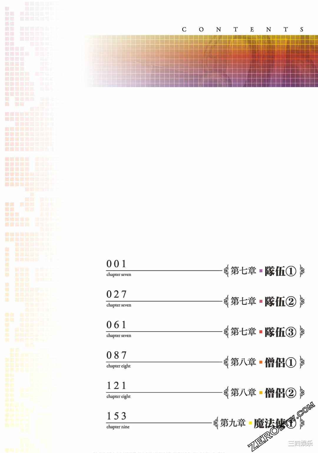 [冰樹一世] 異世界迷宮でハーレムを 3 異世界迷宮裡的後宮生活