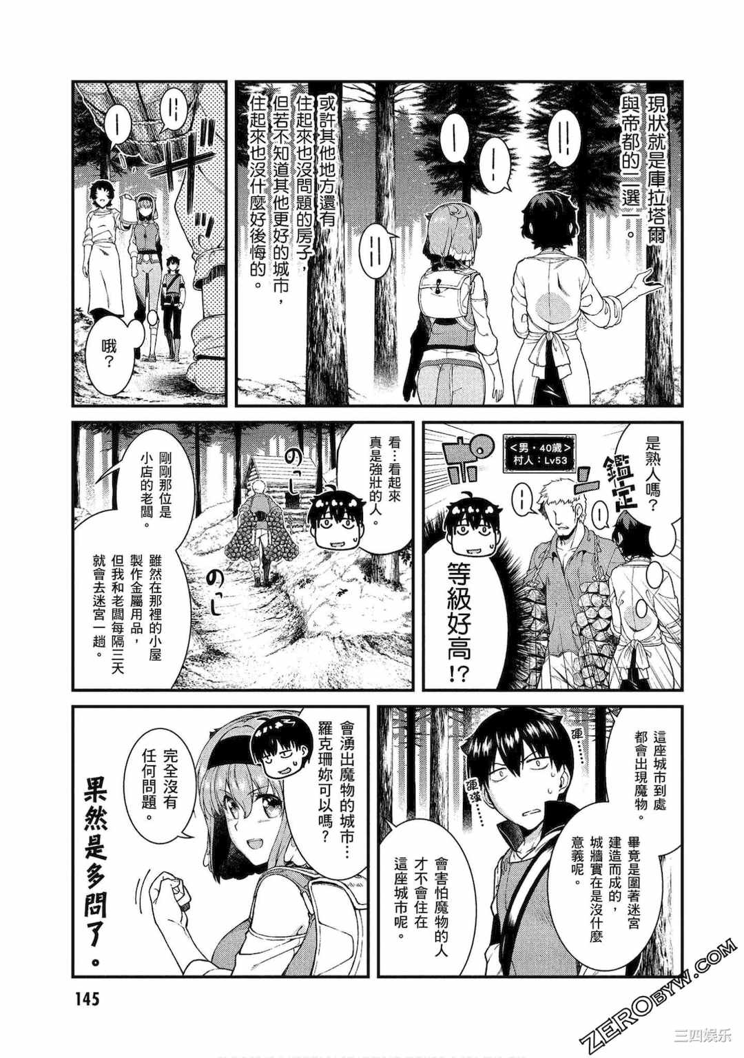 [冰樹一世] 異世界迷宮でハーレムを 4 異世界迷宮裡的後宮生活