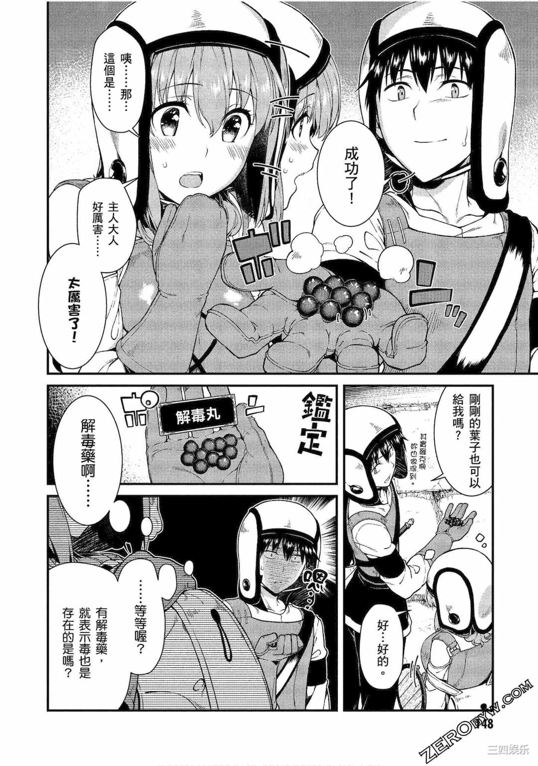 [冰樹一世] 異世界迷宮でハーレムを 3 異世界迷宮裡的後宮生活