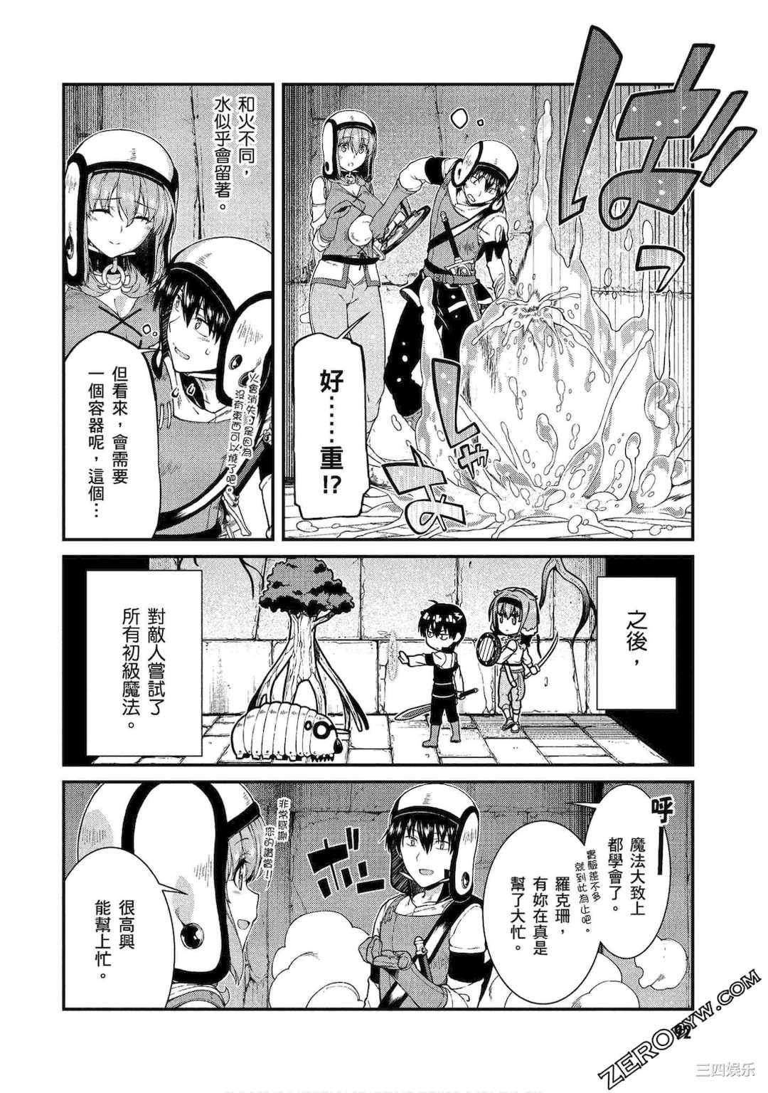 [冰樹一世] 異世界迷宮でハーレムを 4 異世界迷宮裡的後宮生活