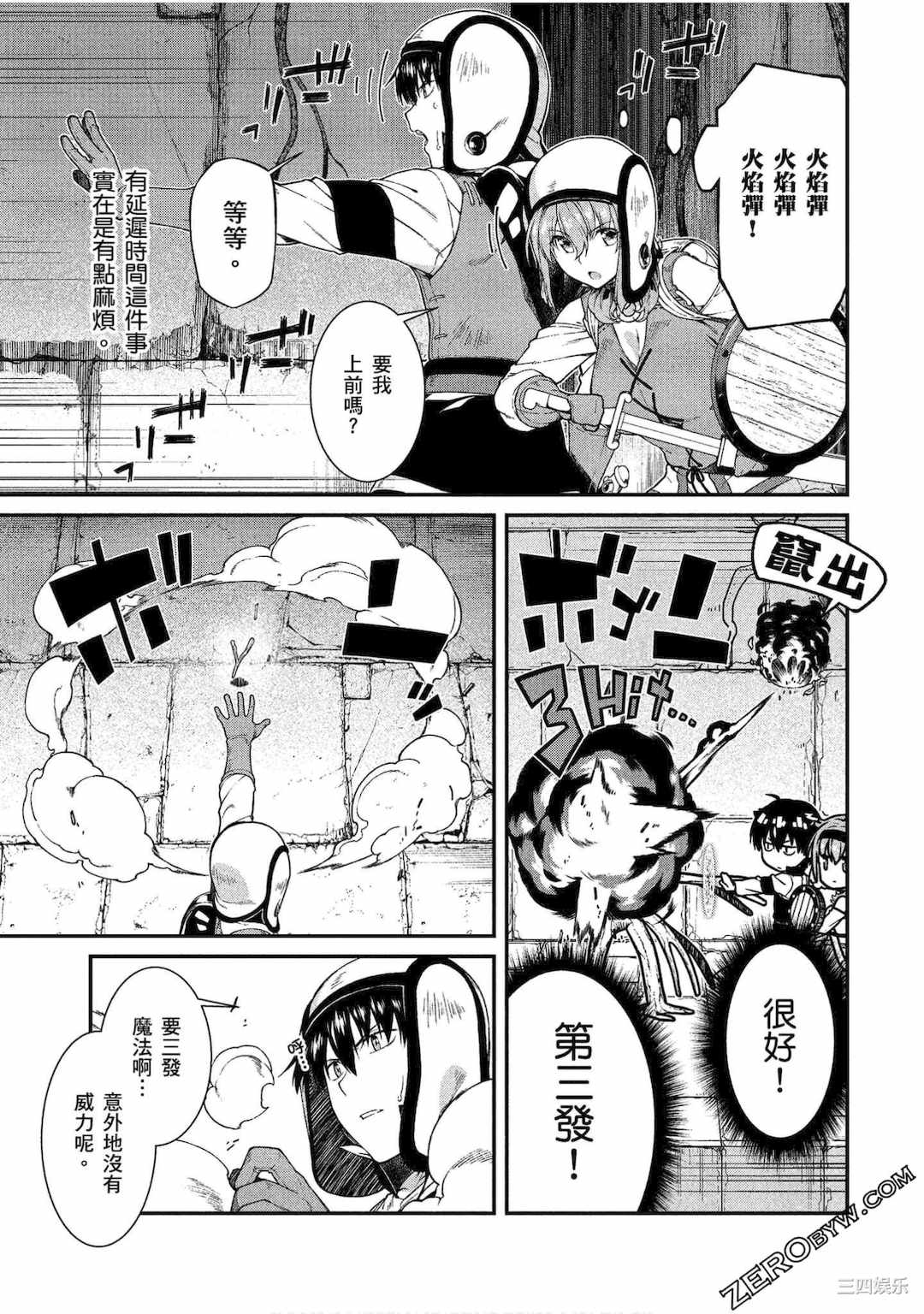 [冰樹一世] 異世界迷宮でハーレムを 4 異世界迷宮裡的後宮生活