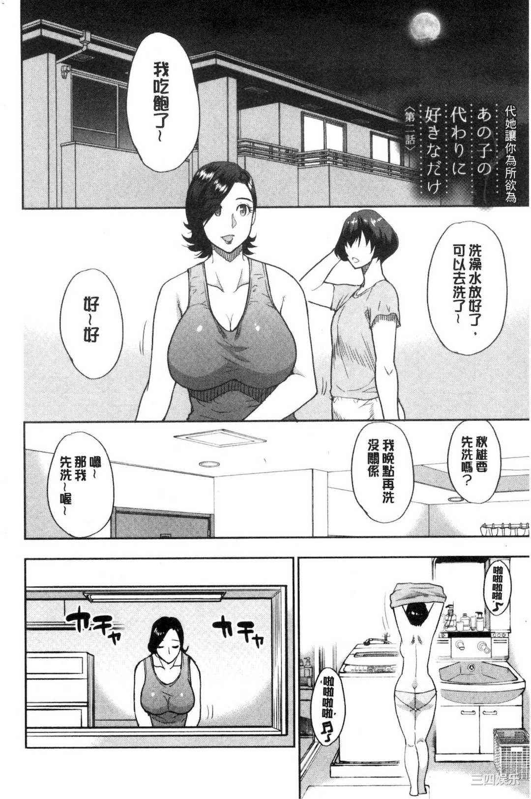 [春城秋介] 実娘の代わりに好きなだけ 女(那孩子)兒的替代品來任由你玩弄