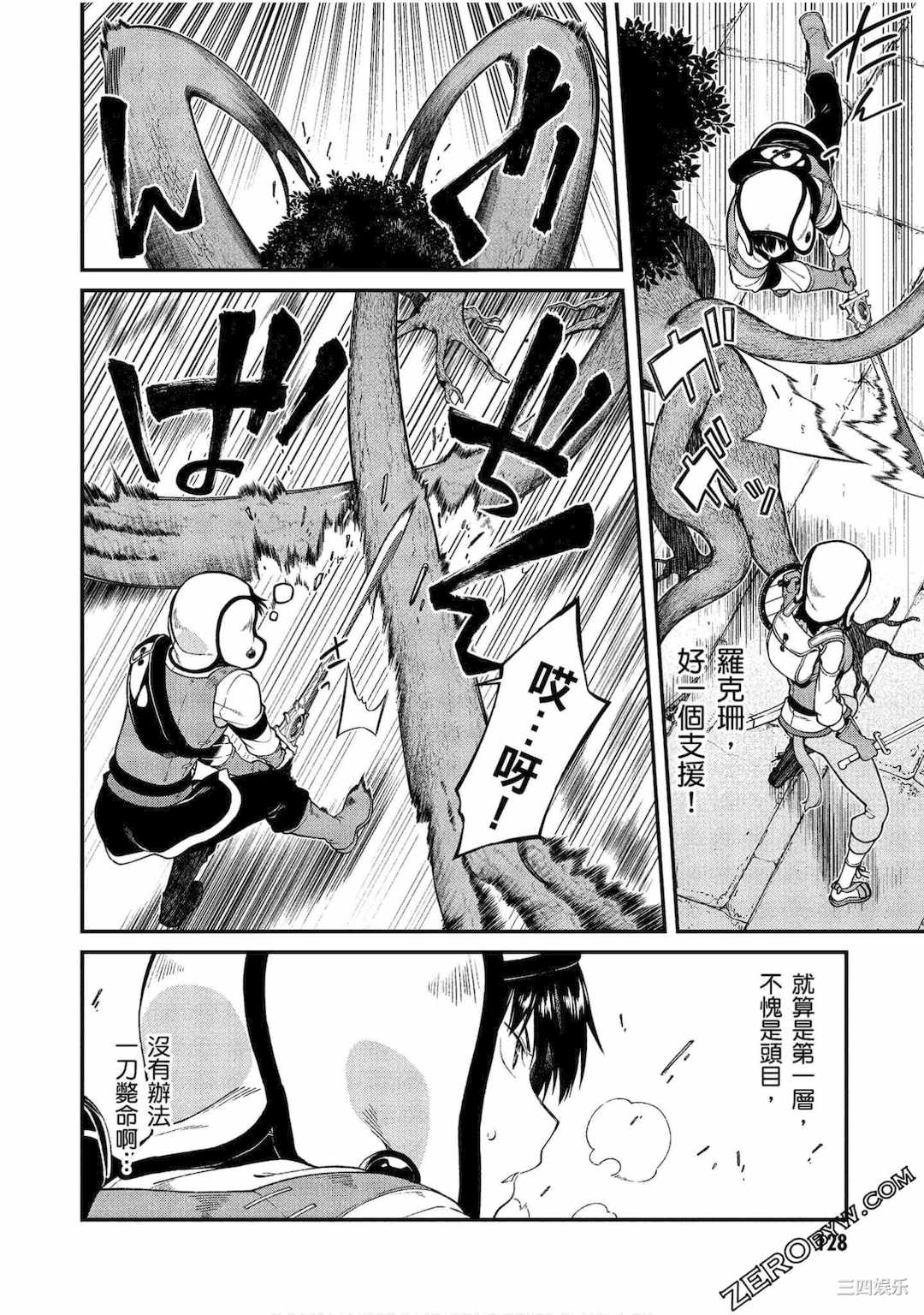 [冰樹一世] 異世界迷宮でハーレムを 3 異世界迷宮裡的後宮生活