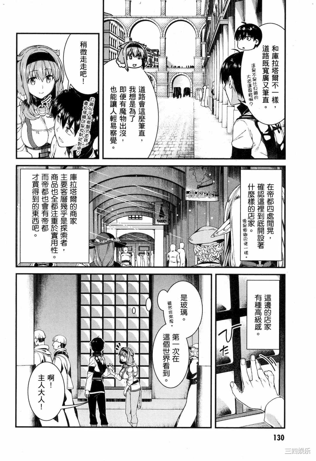 [冰樹一世] 異世界迷宮でハーレムを 5 異世界迷宮裡的後宮生活