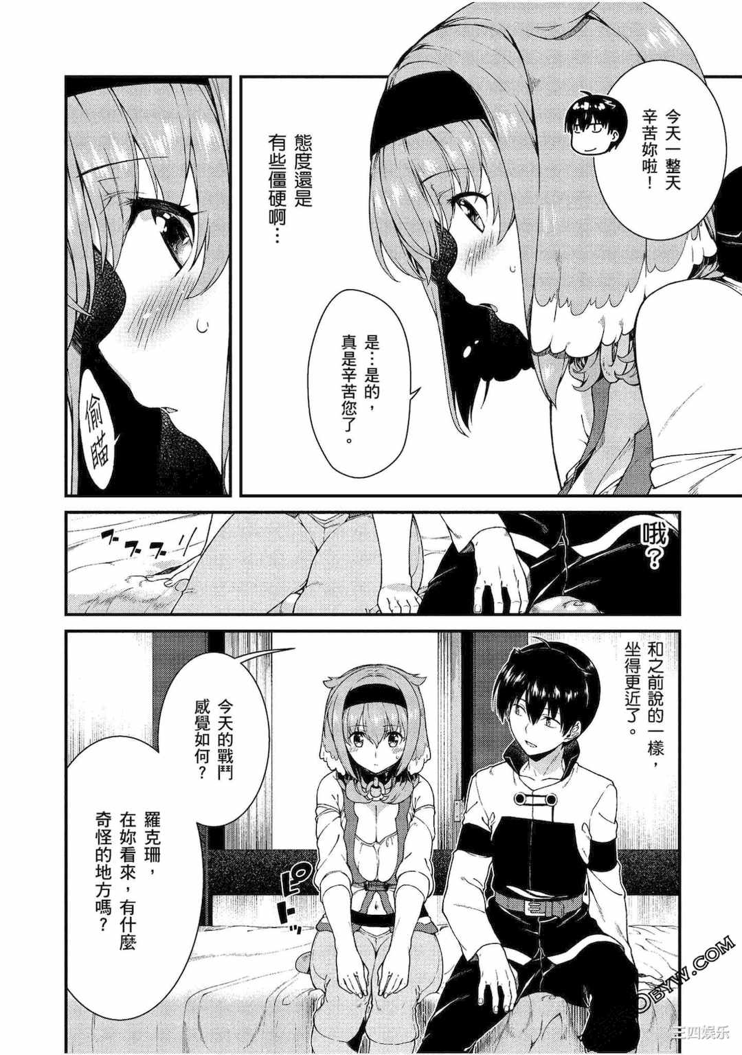 [冰樹一世] 異世界迷宮でハーレムを 3 異世界迷宮裡的後宮生活