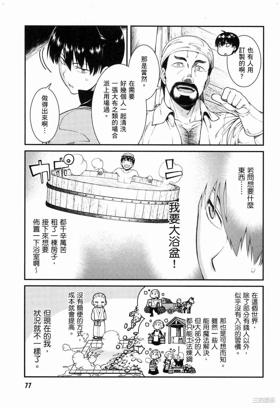 [冰樹一世] 異世界迷宮でハーレムを 5 異世界迷宮裡的後宮生活