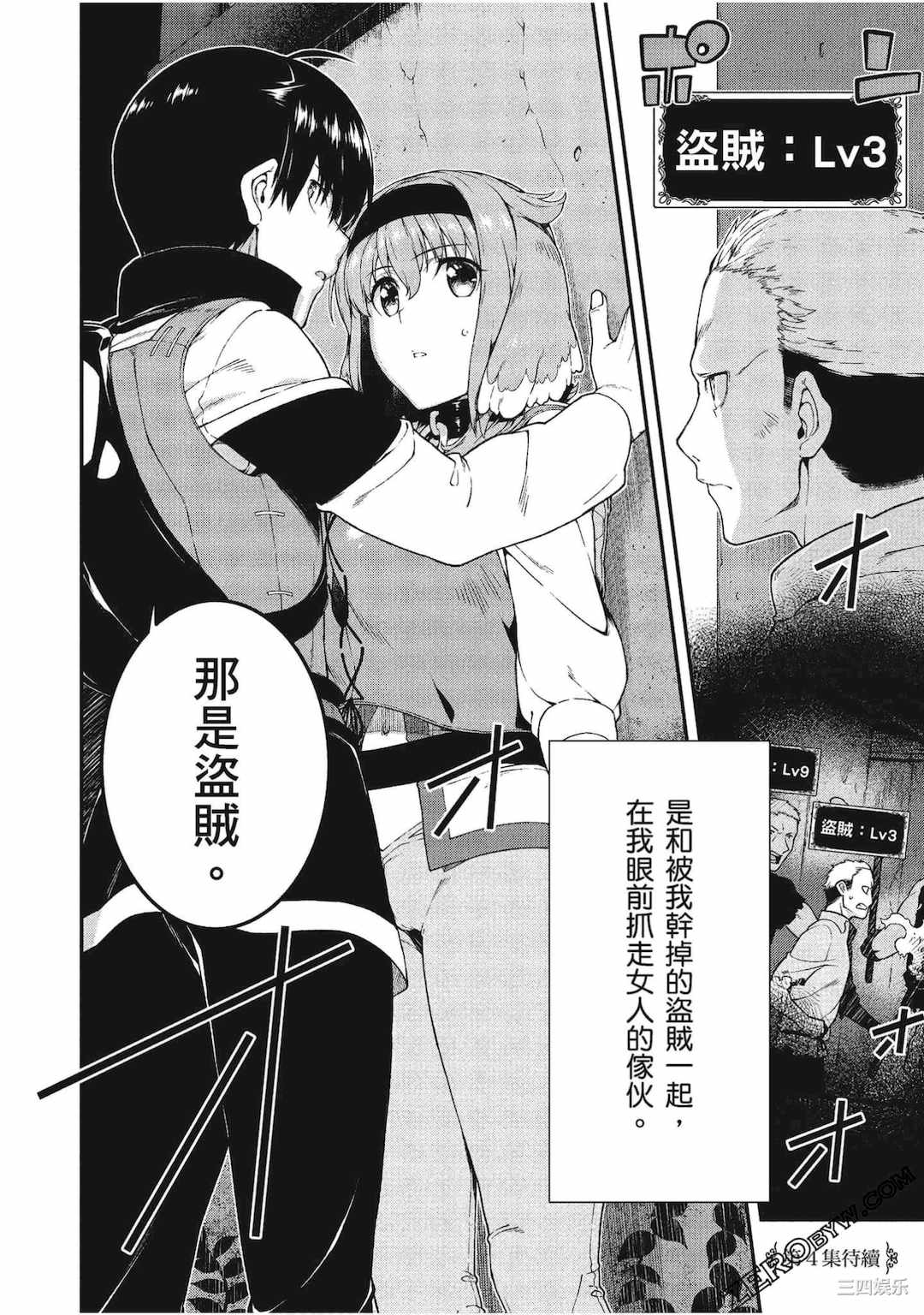 [冰樹一世] 異世界迷宮でハーレムを 3 異世界迷宮裡的後宮生活