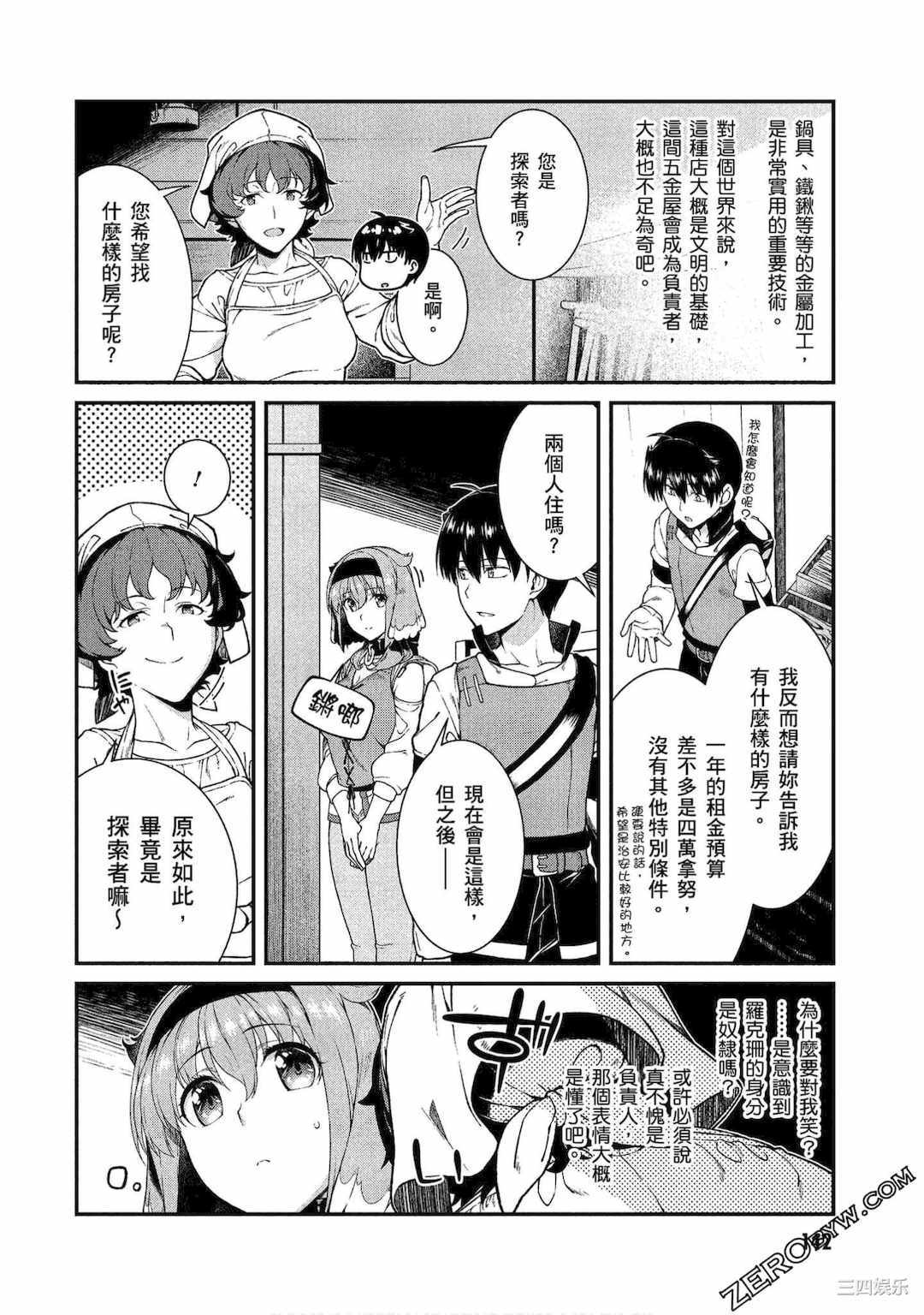 [冰樹一世] 異世界迷宮でハーレムを 4 異世界迷宮裡的後宮生活