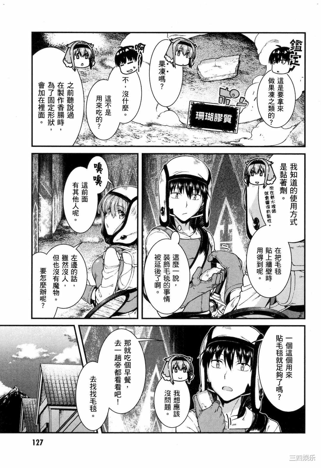 [冰樹一世] 異世界迷宮でハーレムを 5 異世界迷宮裡的後宮生活