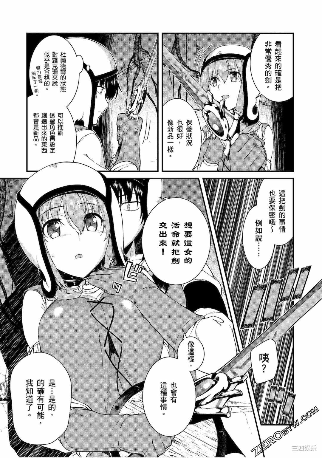 [冰樹一世] 異世界迷宮でハーレムを 3 異世界迷宮裡的後宮生活