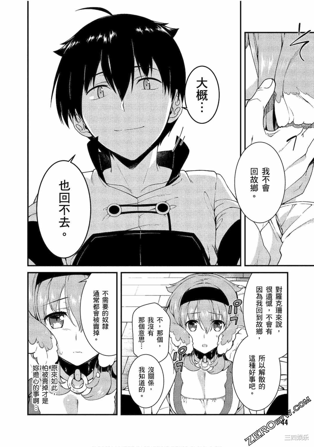 [冰樹一世] 異世界迷宮でハーレムを 3 異世界迷宮裡的後宮生活