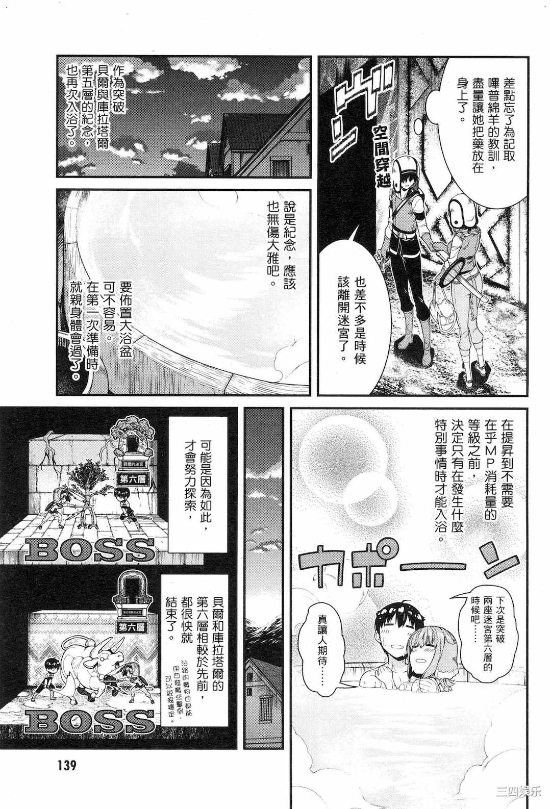 [冰樹一世] 異世界迷宮でハーレムを 5 異世界迷宮裡的後宮生活