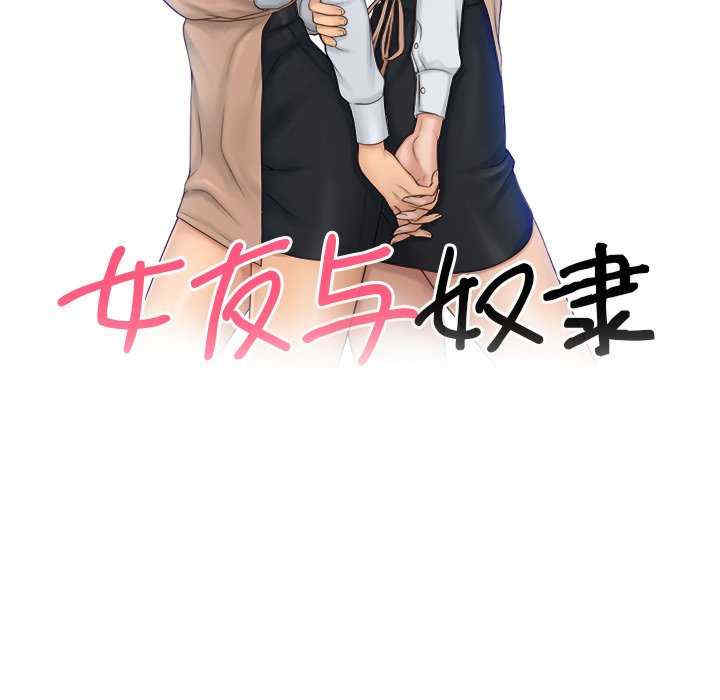 女友与奴隶/咖啡厅打工的日子