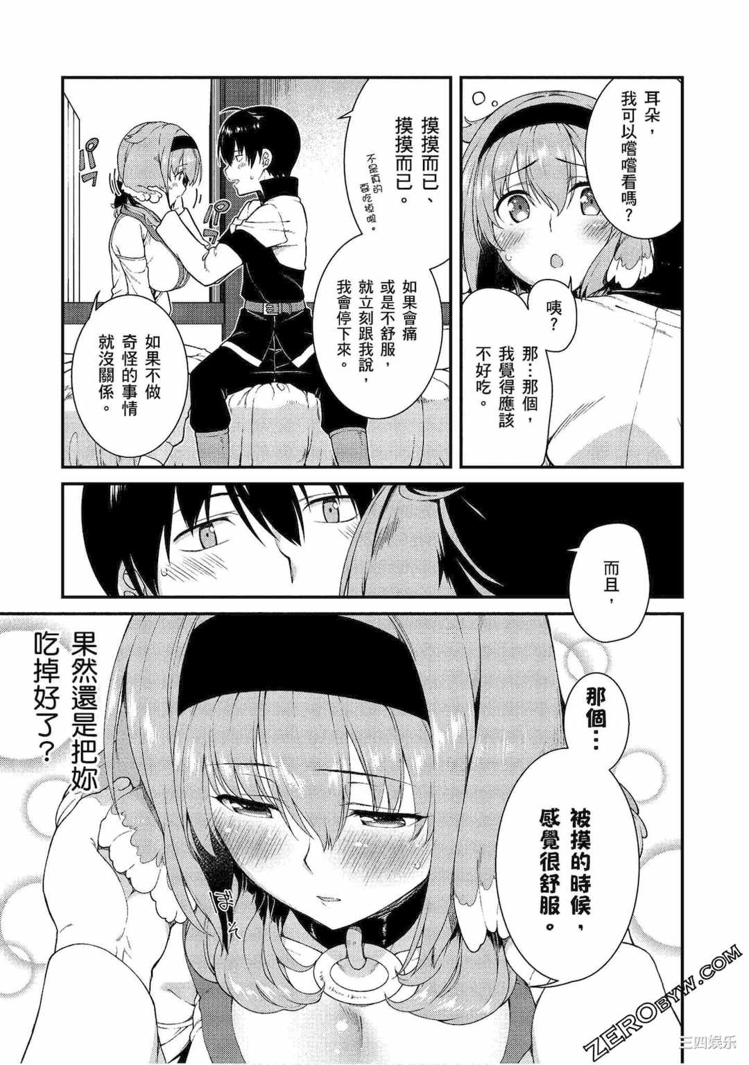 [冰樹一世] 異世界迷宮でハーレムを 3 異世界迷宮裡的後宮生活