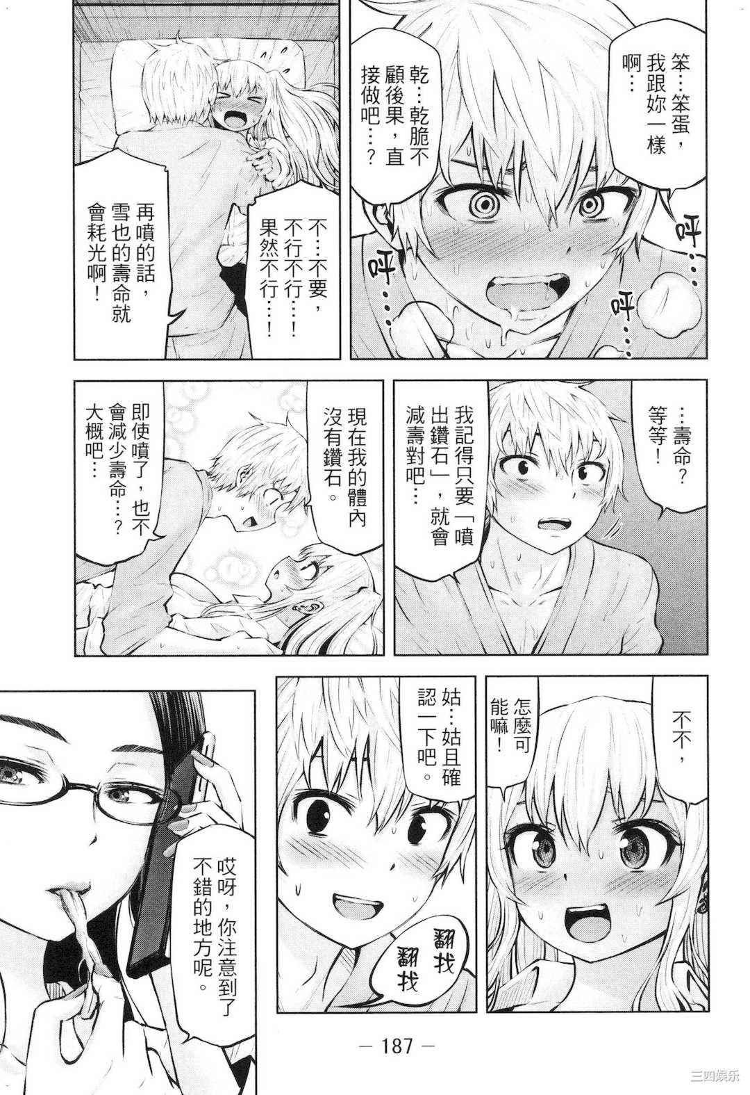 [今井ユウ] アダマスの魔女たち 2 鑽石魔女們