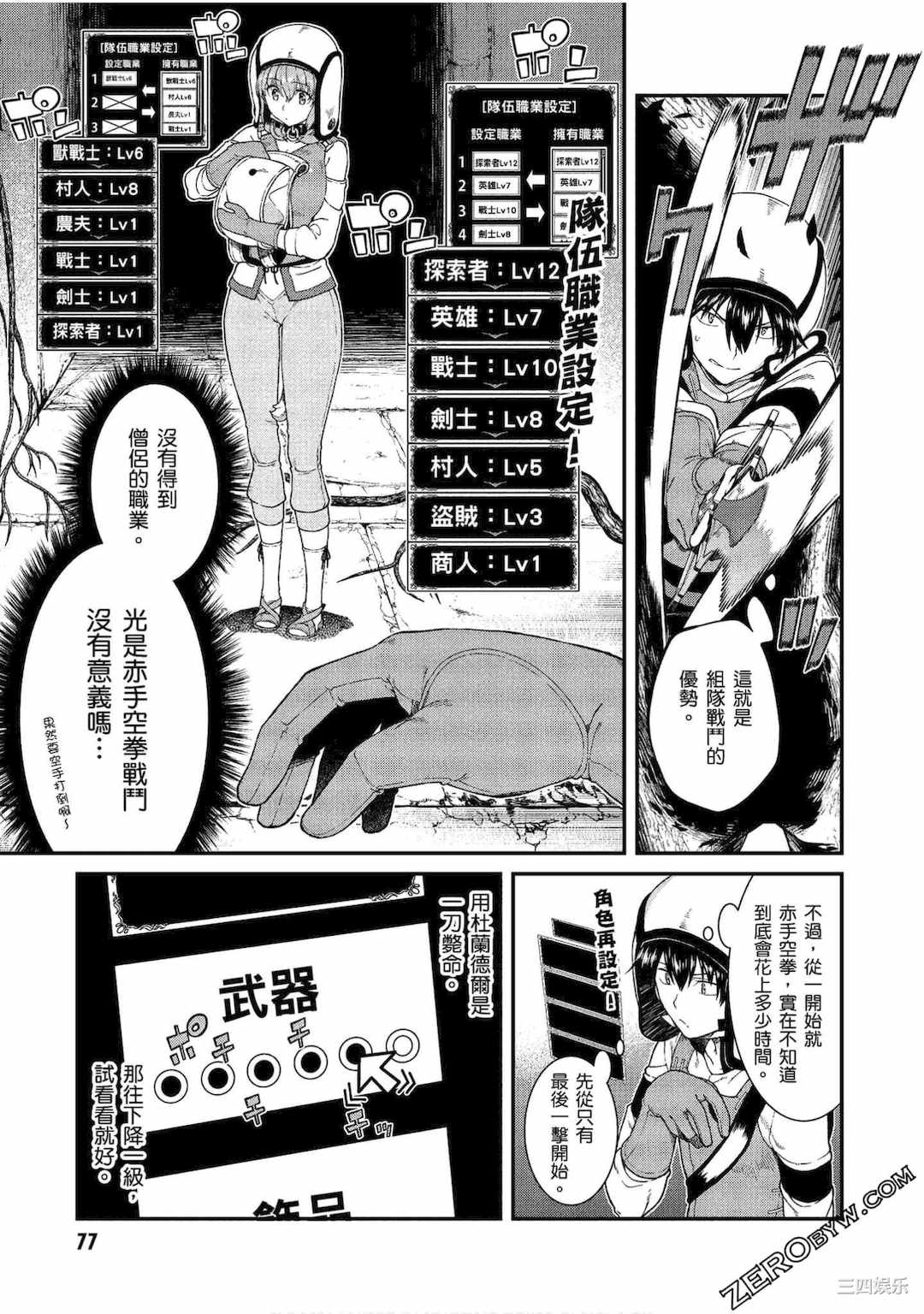 [冰樹一世] 異世界迷宮でハーレムを 3 異世界迷宮裡的後宮生活