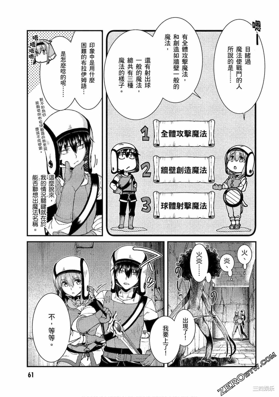 [冰樹一世] 異世界迷宮でハーレムを 4 異世界迷宮裡的後宮生活