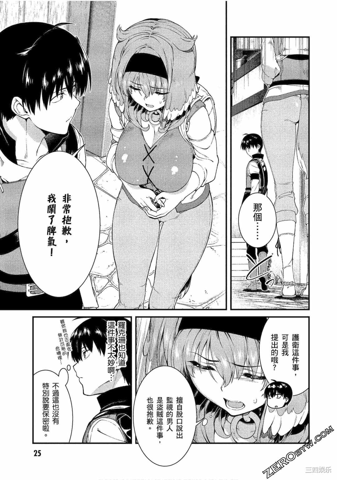 [冰樹一世] 異世界迷宮でハーレムを 4 異世界迷宮裡的後宮生活