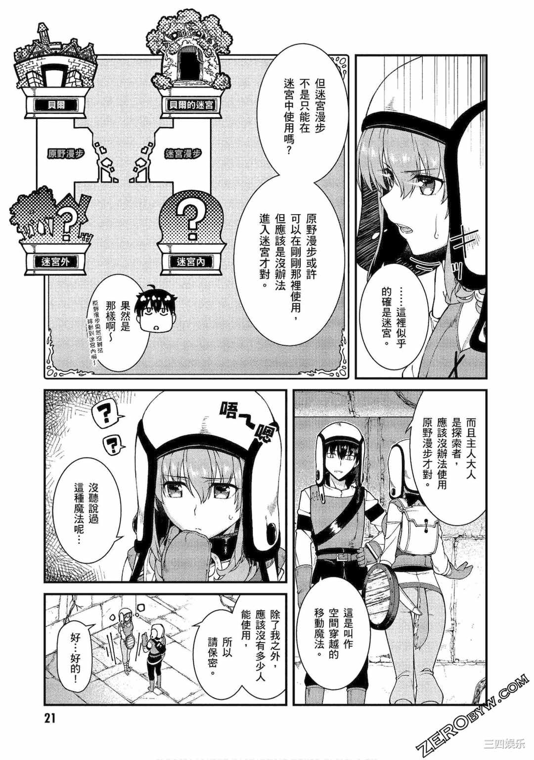 [冰樹一世] 異世界迷宮でハーレムを 3 異世界迷宮裡的後宮生活