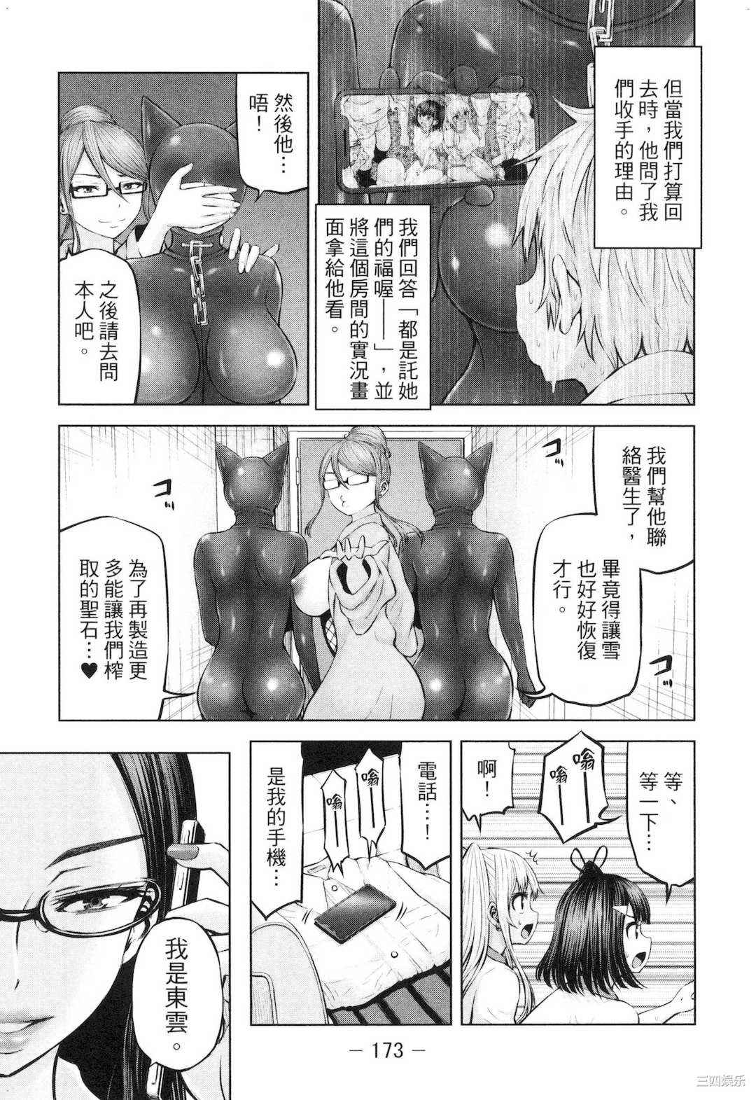 [今井ユウ] アダマスの魔女たち 2 鑽石魔女們