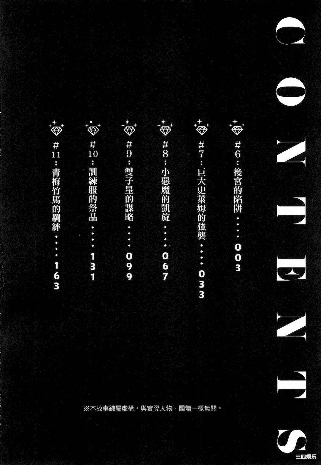 [今井ユウ] アダマスの魔女たち 2 鑽石魔女們