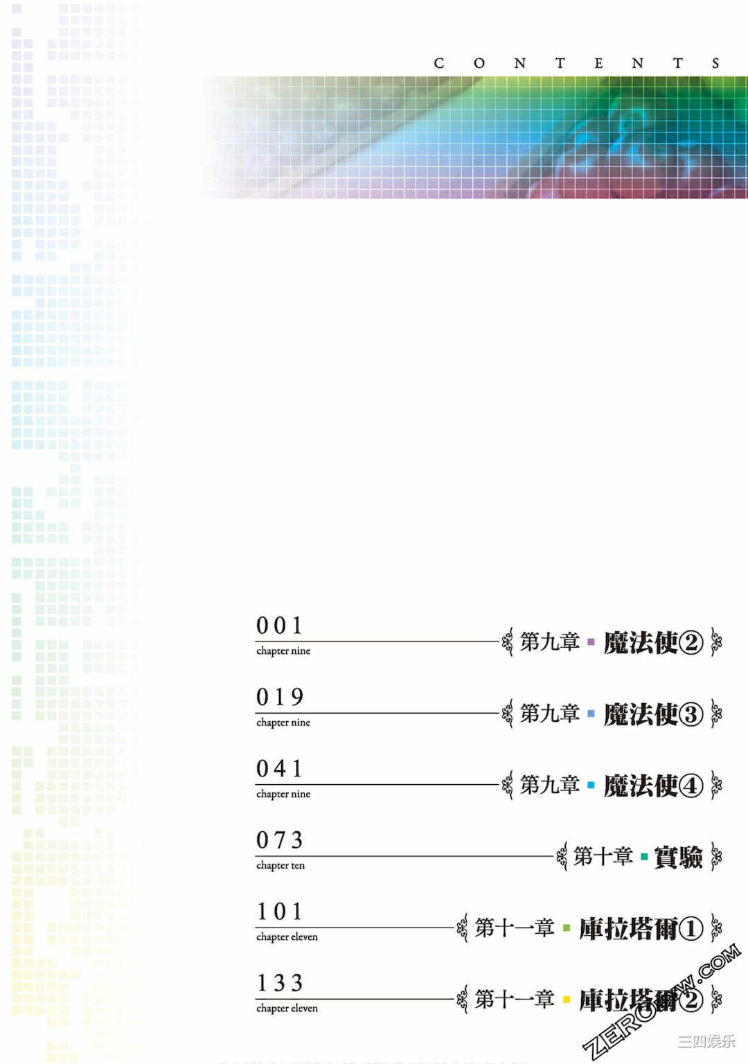 [冰樹一世] 異世界迷宮でハーレムを 4 異世界迷宮裡的後宮生活