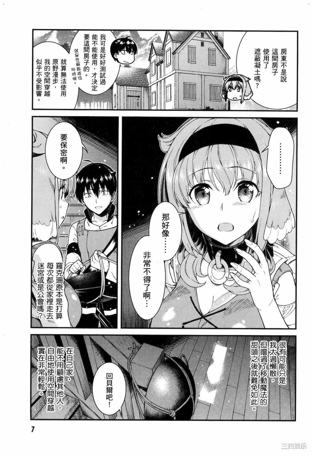 [冰樹一世] 異世界迷宮でハーレムを 5 異世界迷宮裡的後宮生活