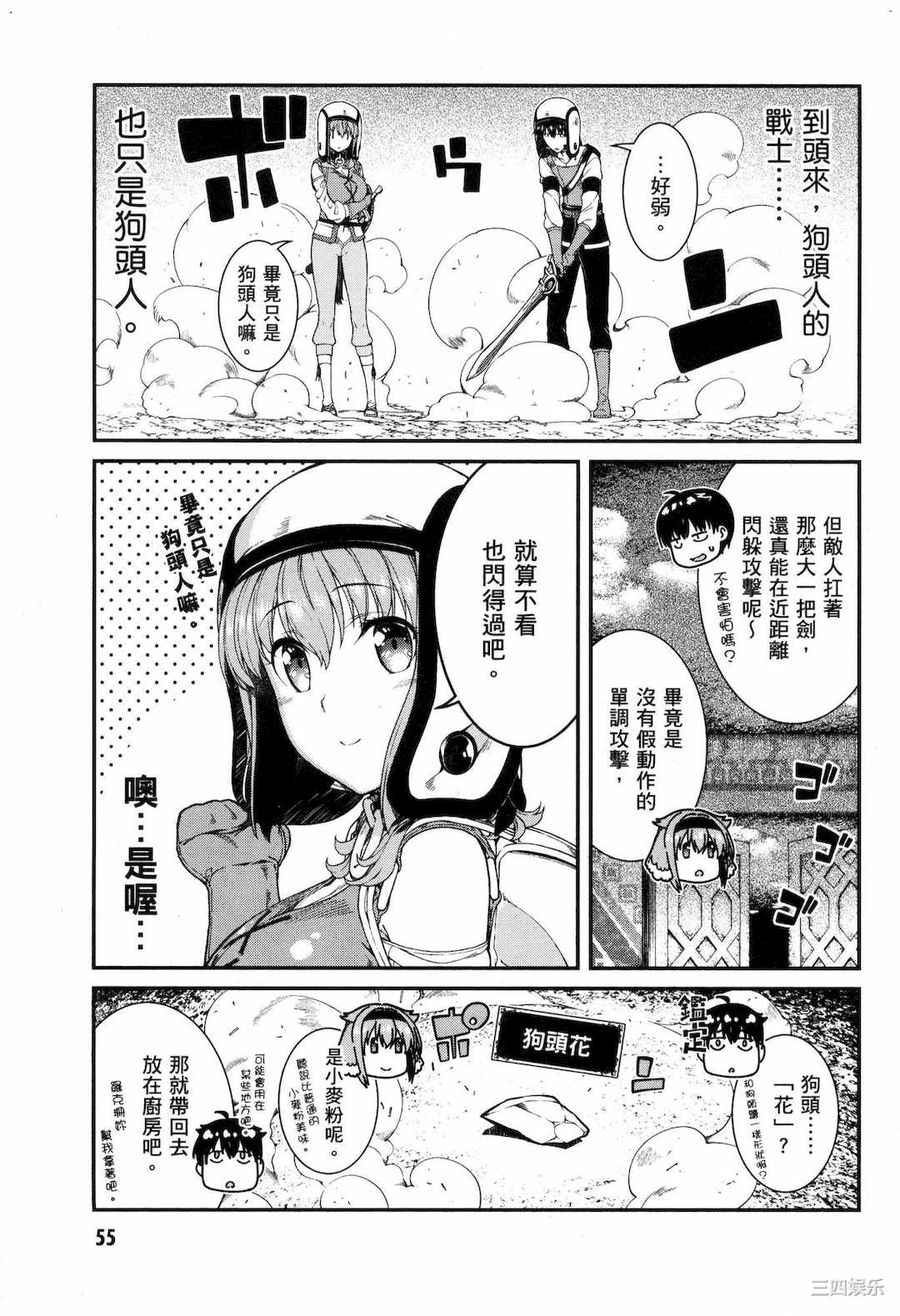 [冰樹一世] 異世界迷宮でハーレムを 5 異世界迷宮裡的後宮生活