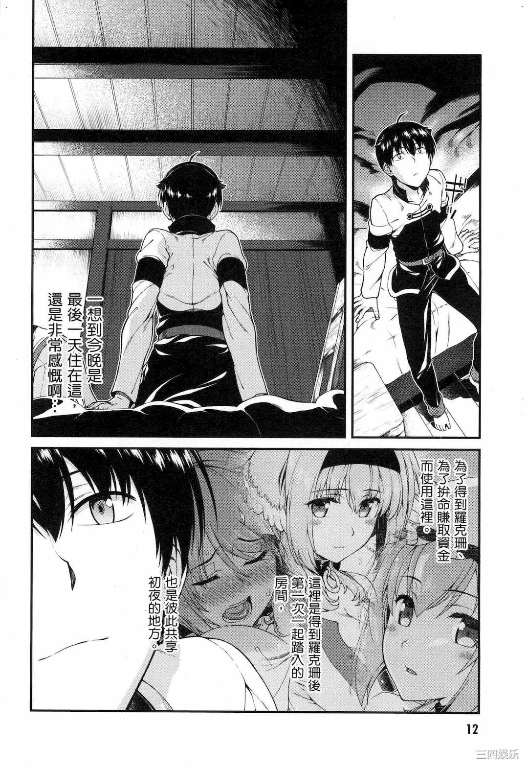 [冰樹一世] 異世界迷宮でハーレムを 5 異世界迷宮裡的後宮生活