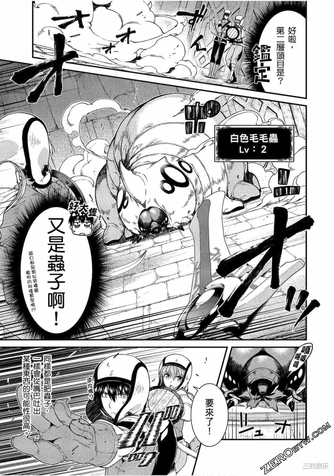 [冰樹一世] 異世界迷宮でハーレムを 4 異世界迷宮裡的後宮生活