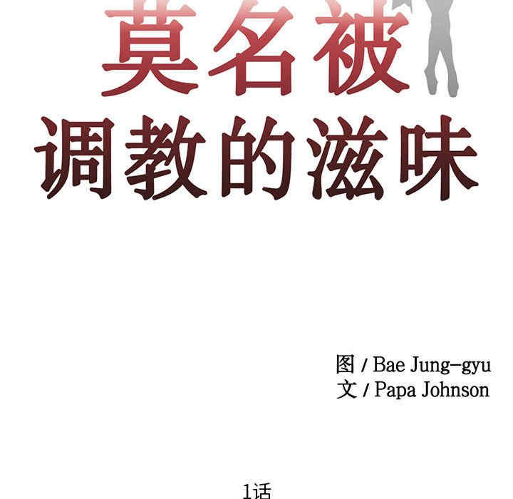 莫名被调教的滋味/危险邂逅