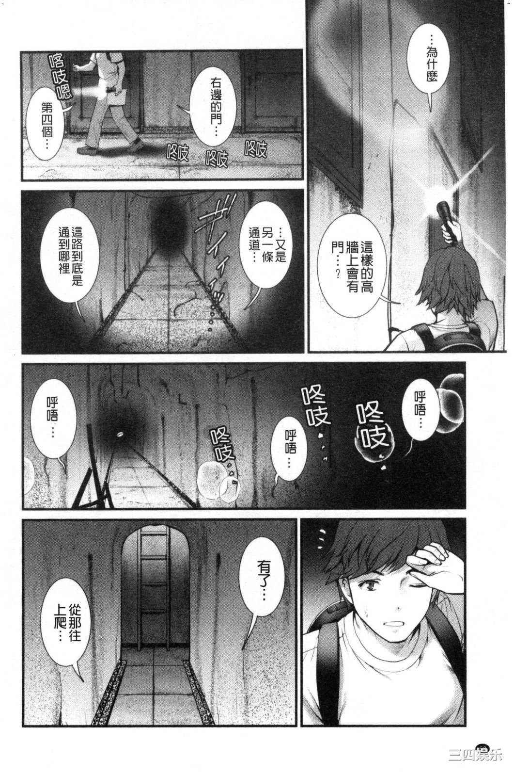 [彩画堂] 地下30mの蜜月を… 地下30m的蜜月是…