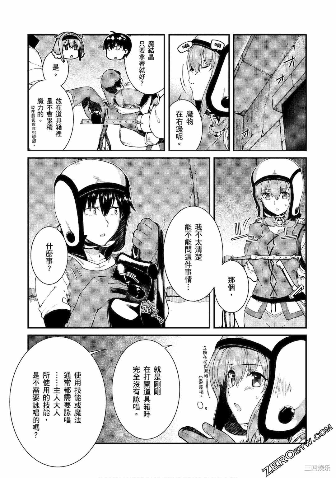 [冰樹一世] 異世界迷宮でハーレムを 3 異世界迷宮裡的後宮生活