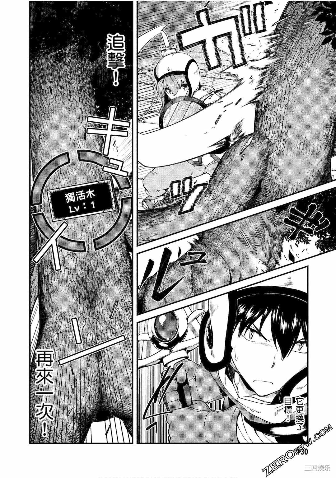 [冰樹一世] 異世界迷宮でハーレムを 3 異世界迷宮裡的後宮生活