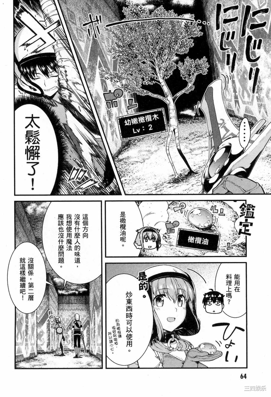 [冰樹一世] 異世界迷宮でハーレムを 5 異世界迷宮裡的後宮生活