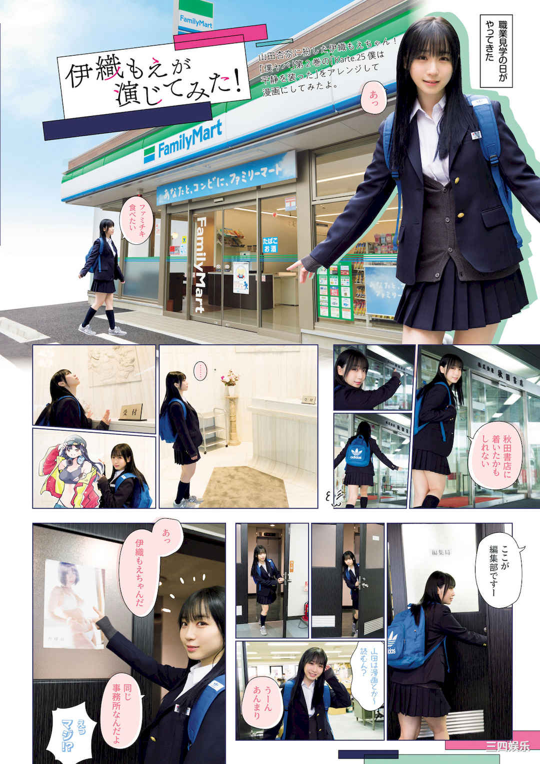 伊织萌写真集《僕の心のヤバイやつ》高清全本