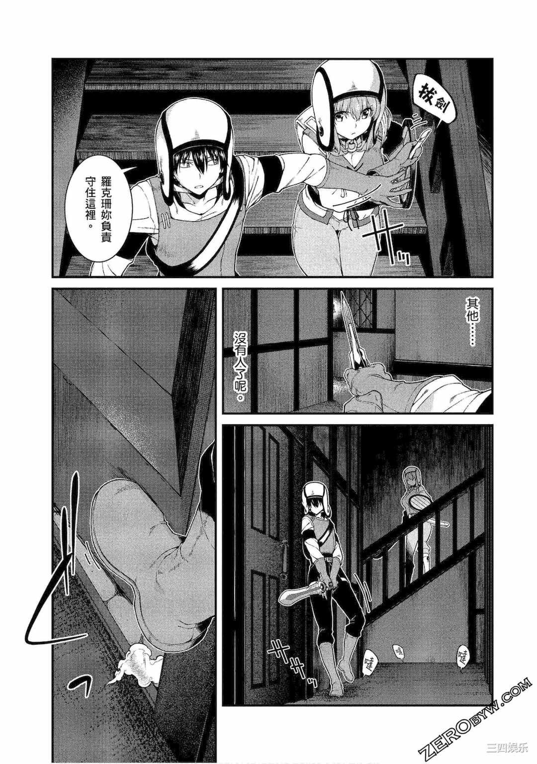 [冰樹一世] 異世界迷宮でハーレムを 4 異世界迷宮裡的後宮生活