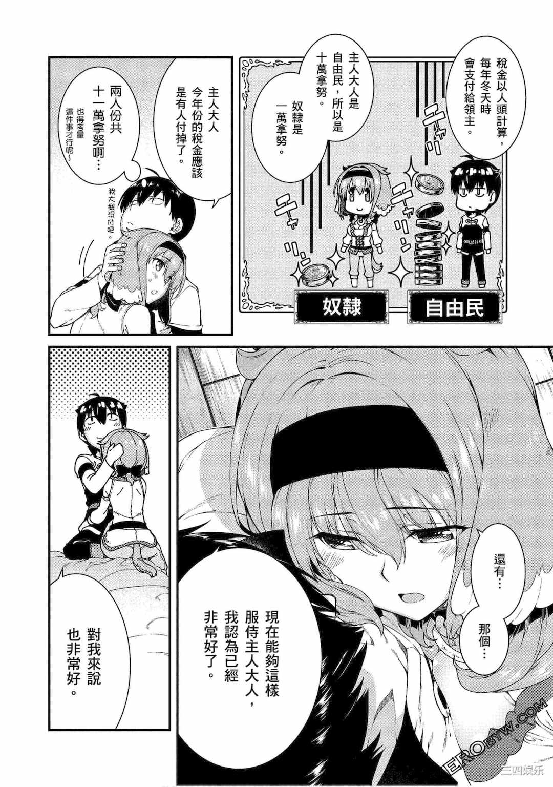 [冰樹一世] 異世界迷宮でハーレムを 3 異世界迷宮裡的後宮生活