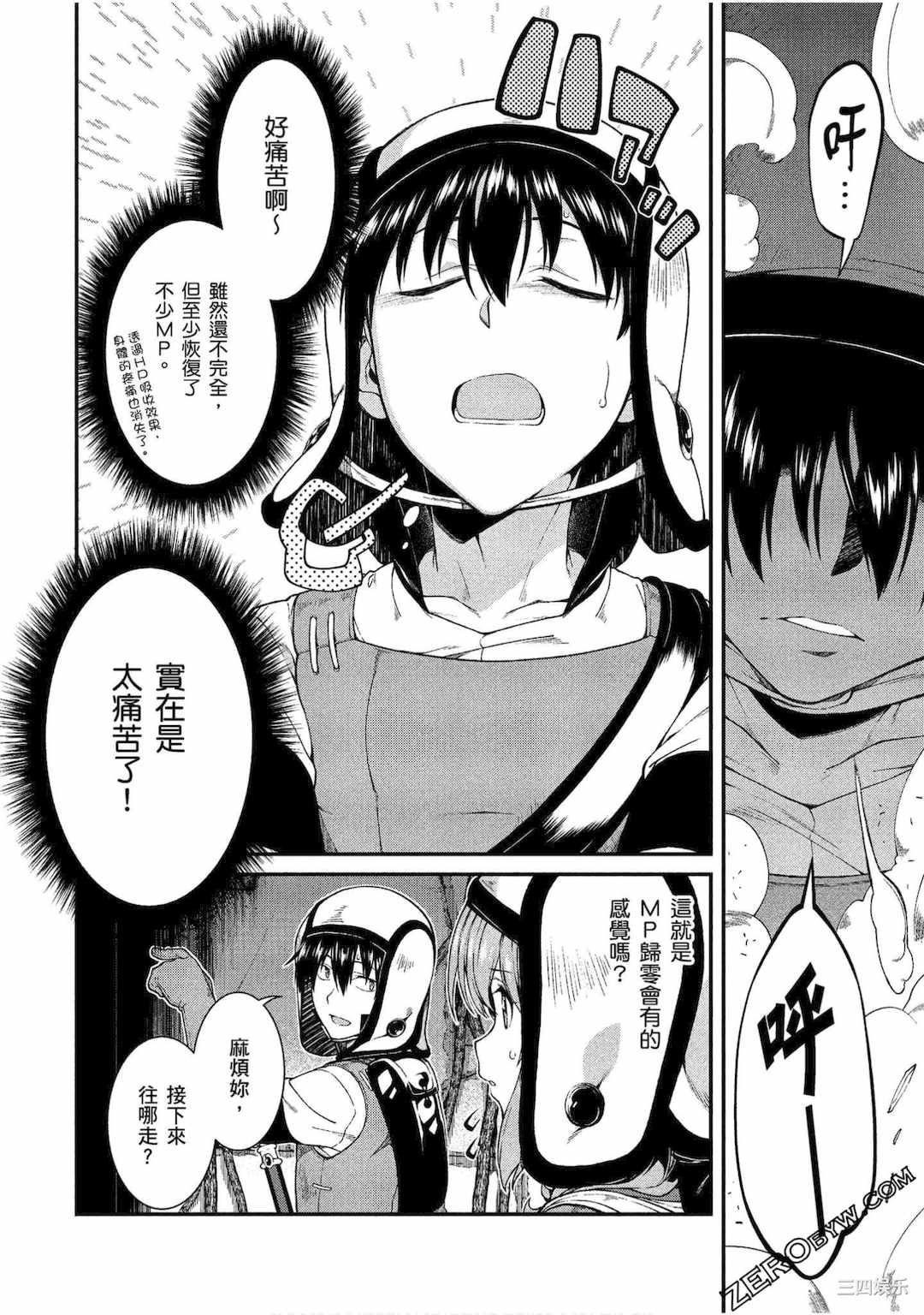 [冰樹一世] 異世界迷宮でハーレムを 4 異世界迷宮裡的後宮生活