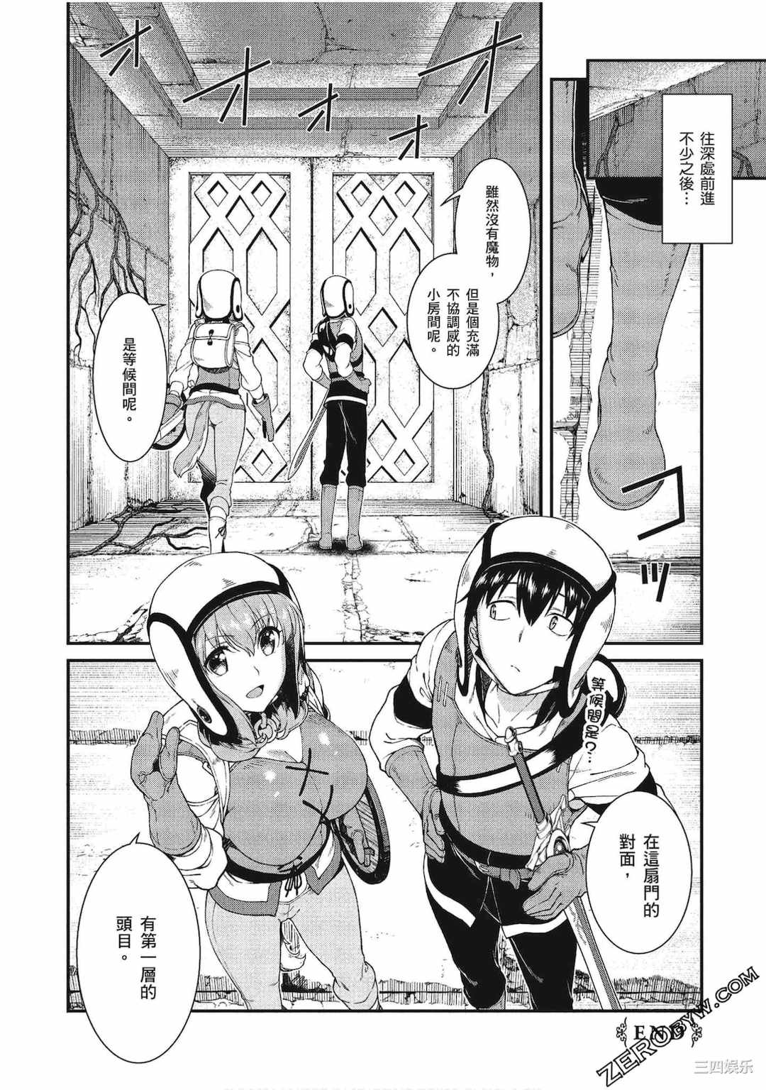 [冰樹一世] 異世界迷宮でハーレムを 3 異世界迷宮裡的後宮生活