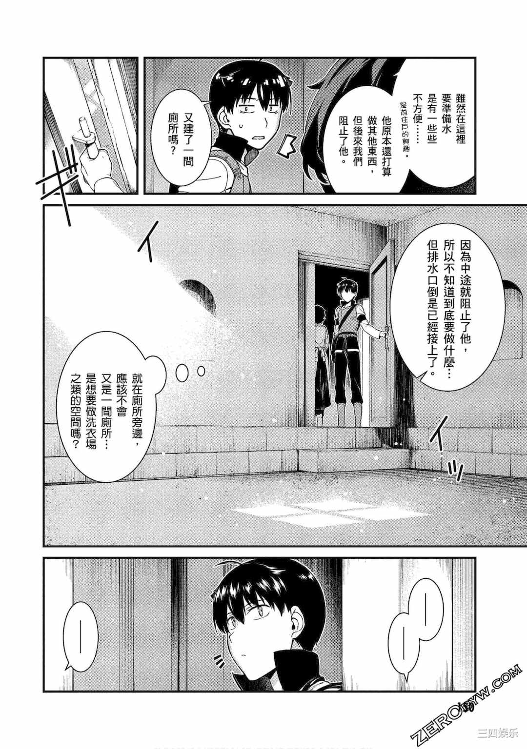 [冰樹一世] 異世界迷宮でハーレムを 4 異世界迷宮裡的後宮生活