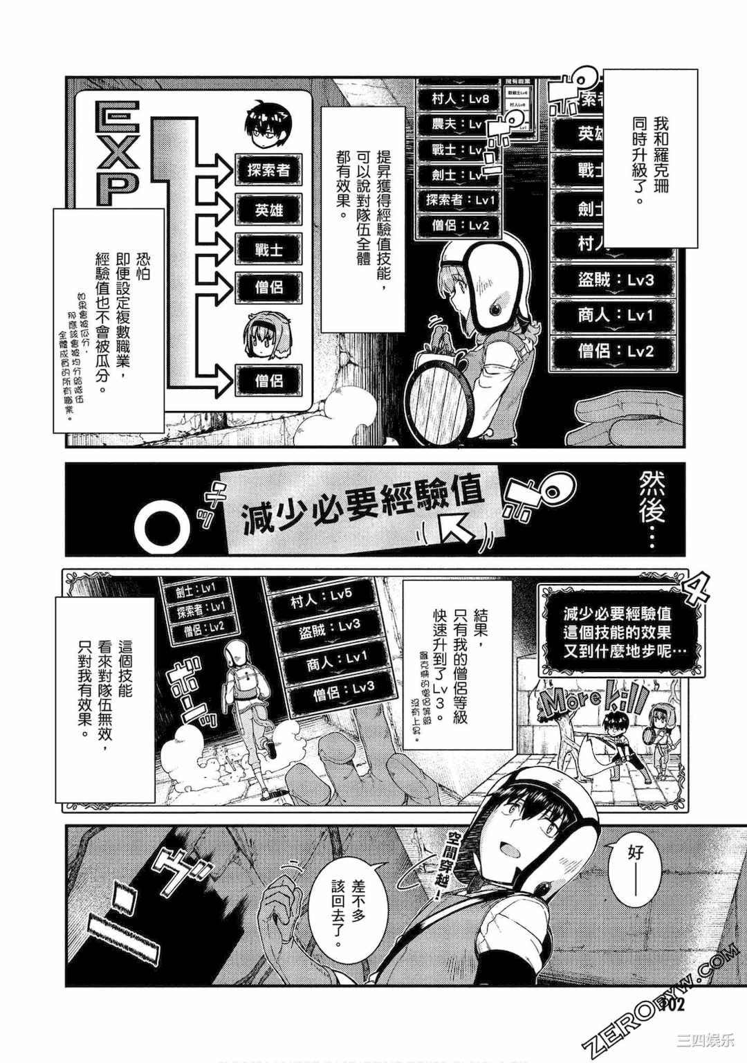 [冰樹一世] 異世界迷宮でハーレムを 3 異世界迷宮裡的後宮生活