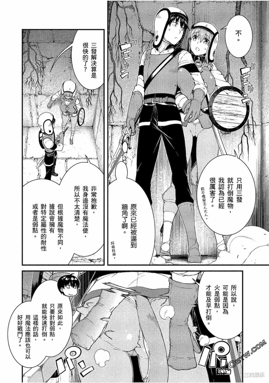 [冰樹一世] 異世界迷宮でハーレムを 4 異世界迷宮裡的後宮生活