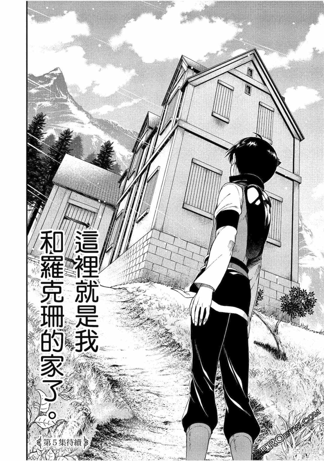 [冰樹一世] 異世界迷宮でハーレムを 4 異世界迷宮裡的後宮生活