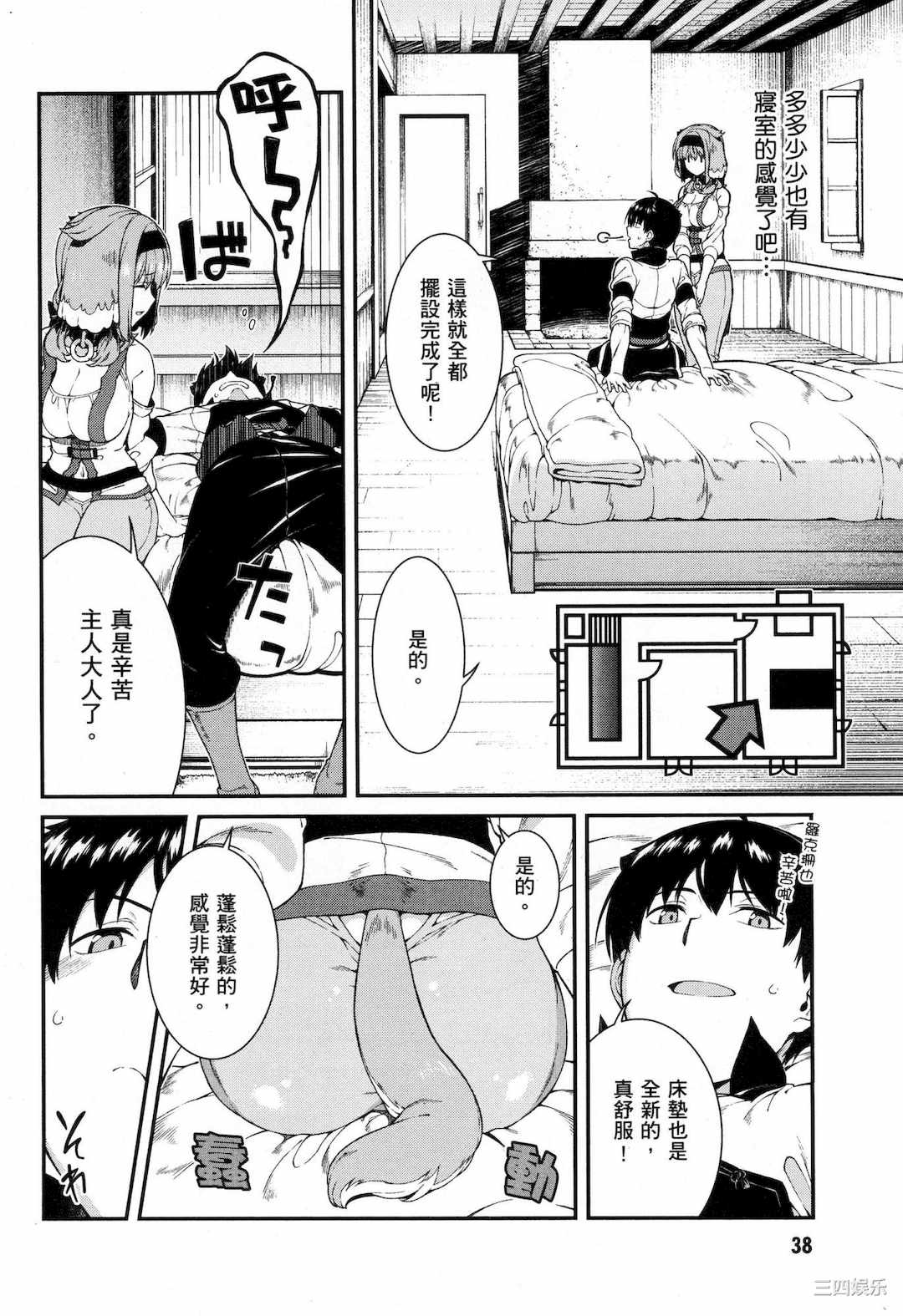 [冰樹一世] 異世界迷宮でハーレムを 5 異世界迷宮裡的後宮生活