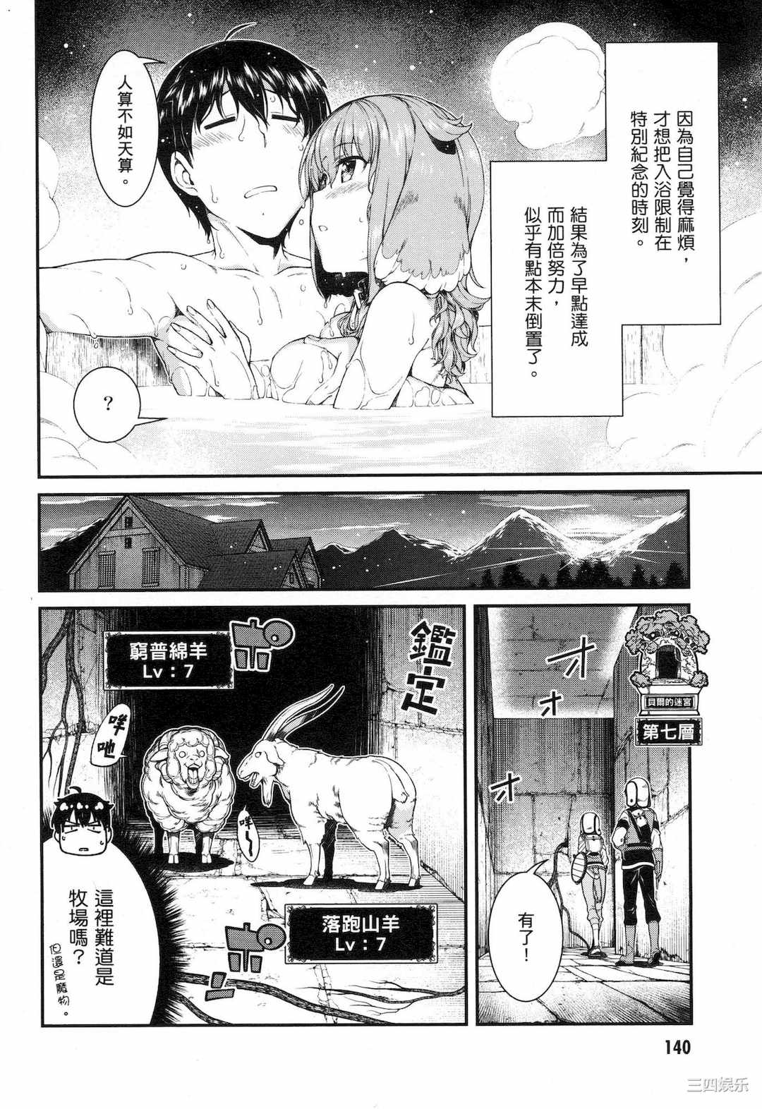 [冰樹一世] 異世界迷宮でハーレムを 5 異世界迷宮裡的後宮生活