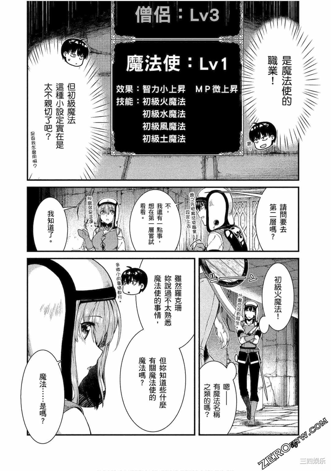 [冰樹一世] 異世界迷宮でハーレムを 4 異世界迷宮裡的後宮生活